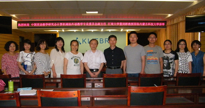 董剑桥教授讲座现场与我校教师合影(左六)