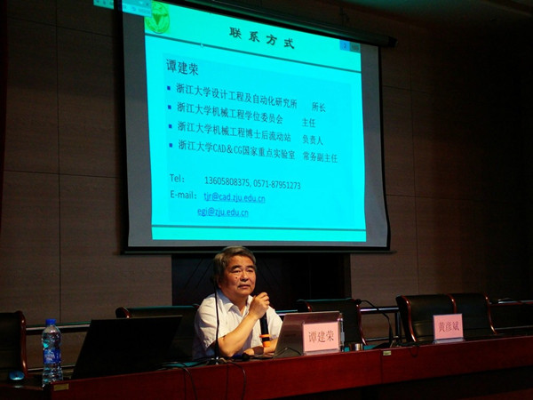 谭建荣院士作报告