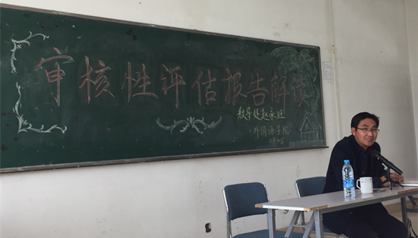 教务处处长赵永旺做详细讲解