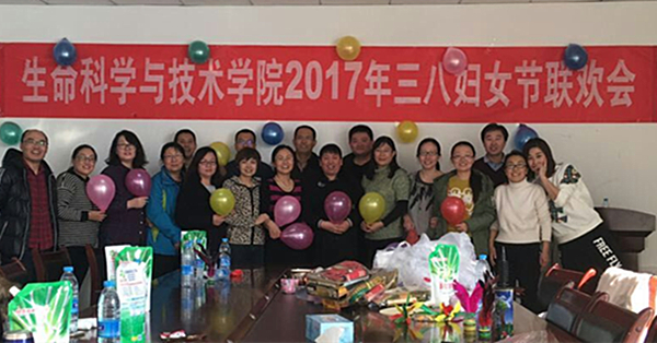 生命科学与技术学院“庆三八,送祝福”联欢会.