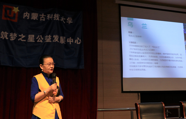 包头义工副会长乌兰老师分享公益经历