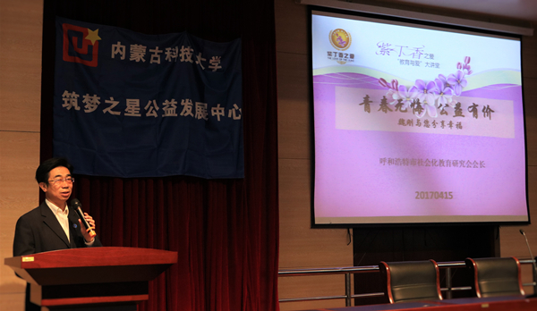 呼和浩特市“紫丁香公益”创始人魏刚老师分享公益之路