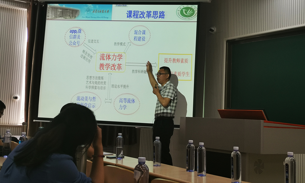 能源与环境学院学院郑坤灿老师作教改项目分享