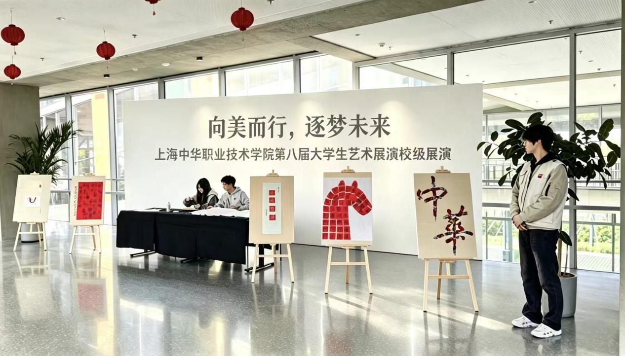 Pursue Beauty, Chase Dreams for the Future — Calligraphy Showcase by Yiwei Sinology Society, Shanghai Zhonghua Vocational and Technical College