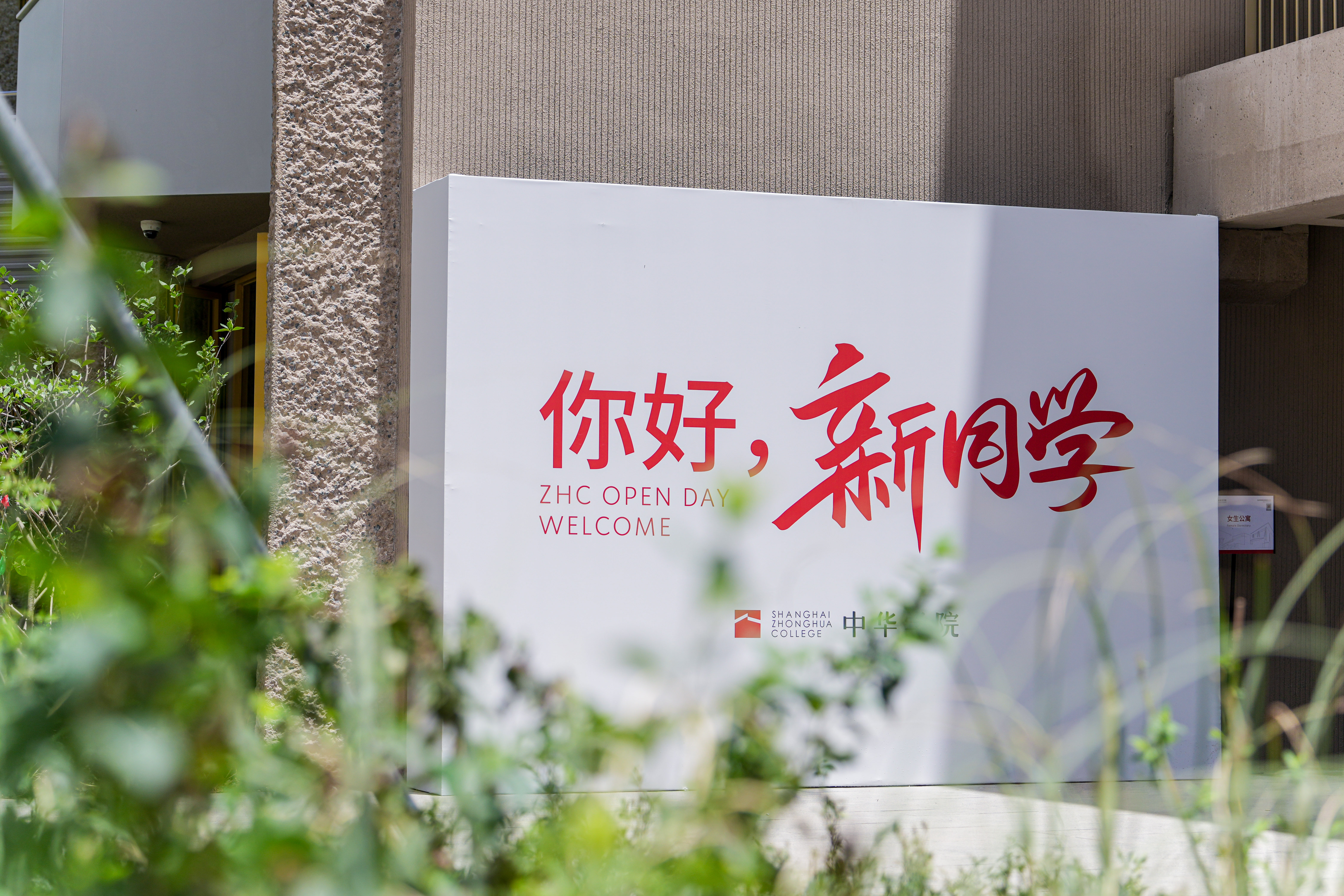 Countdown to the New Semester! Shanghai Zhonghua College Registration Guide Is Here.