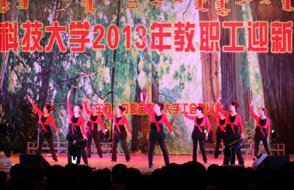 我校举办2013年迎新教职工文艺汇演